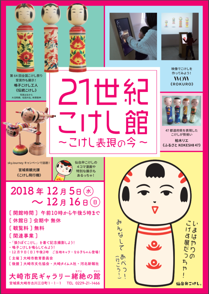 大崎市民ギャラリーで開催された展示会のチラシ