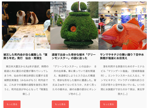TOHOKU360のWebサイト