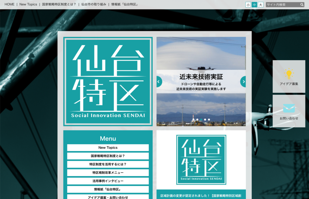 仙台特区サイト画面