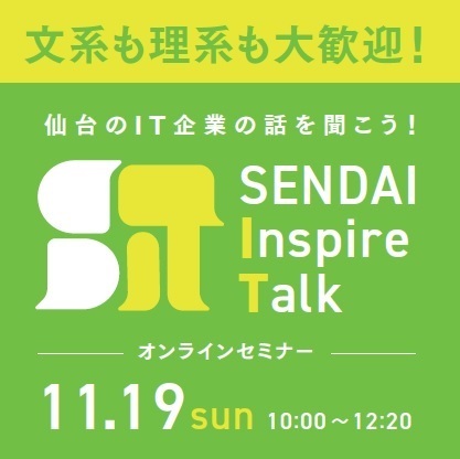 【参加者募集】11/19(日)WEB合同企業説明会「SENDAI Inspire Talk」開催！の画像