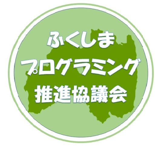 ふくしまプログラミング推進協議会 logo