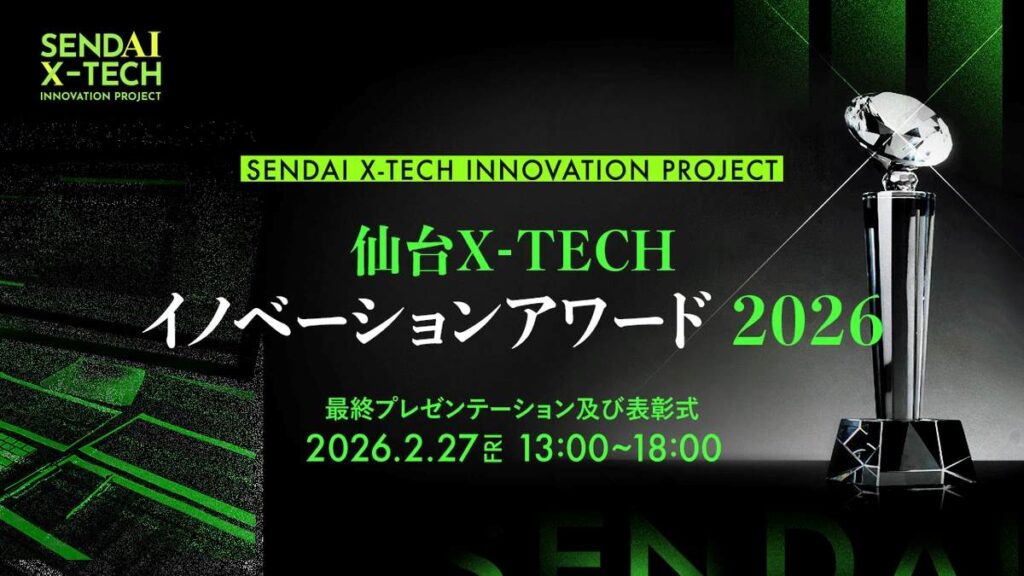 2/27（金）開催！仙台X-TECHイノベーションアワード2026の画像