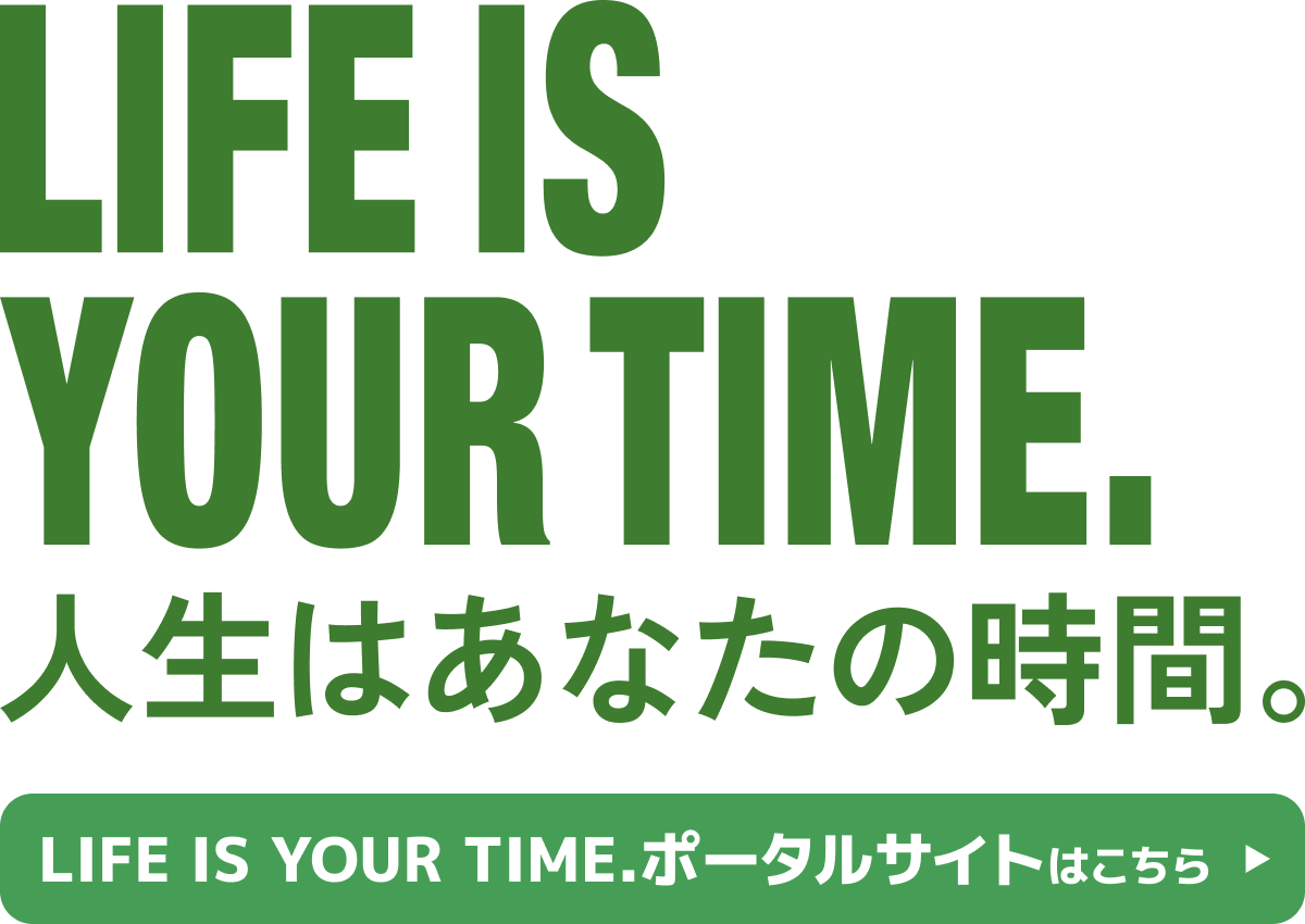 LIFE IS YOUR TIME. ポータルサイト